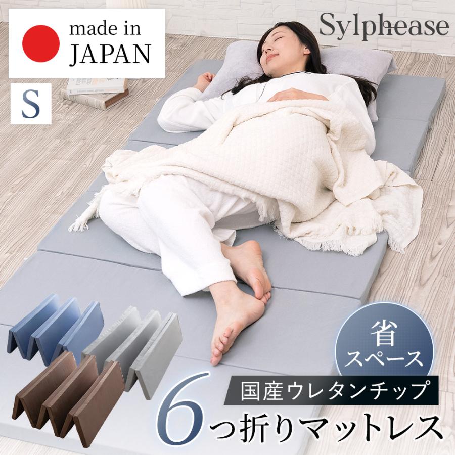折りたたみマットレス シングル 高反発 六つ折り マットレストッパー 日本製 ウレタン コンパクト 軽量 体圧分散 車中泊（Yahoo!・寝具とインテリアのシルフィーズ）