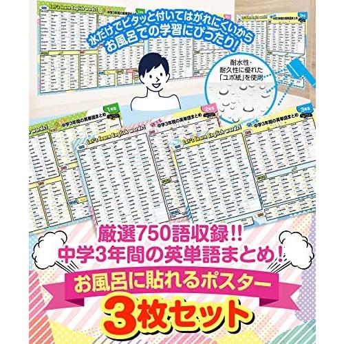 500円引きクーポン 中学３年間の英単語まとめ お風呂ポスター 3枚セット 厳選750語収録 高校受験 Toeic サイズ アメコミデザイン 英語 単語帳 防水 Heartlandgolfpark Com
