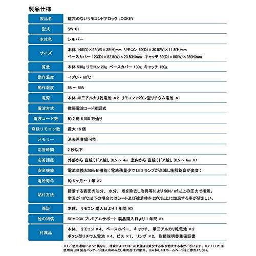 鍵穴のないリモコンドアロックLOCKEY 