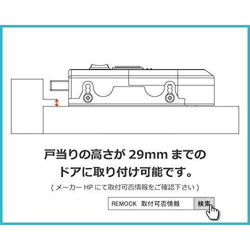 鍵穴のないリモコンドアロックREMOCK (リモック) 外から見えない鍵で 