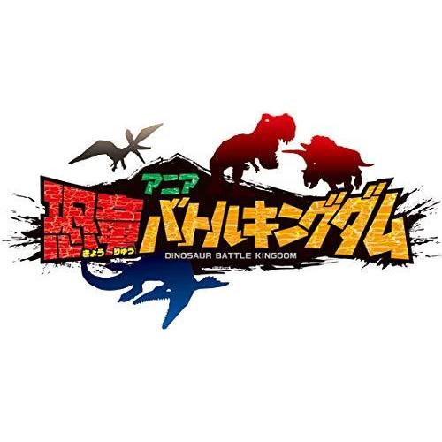 タカラトミー(TAKARA TOMY) アニア 恐竜バトルキングダム W385×H280×D220mm 