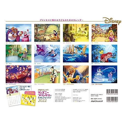 Jtbのカレンダー ディズニープリンセスとたのしいレッスン 22 カレンダー 手帳 S 2621 ラクモール 通販 Yahoo ショッピング