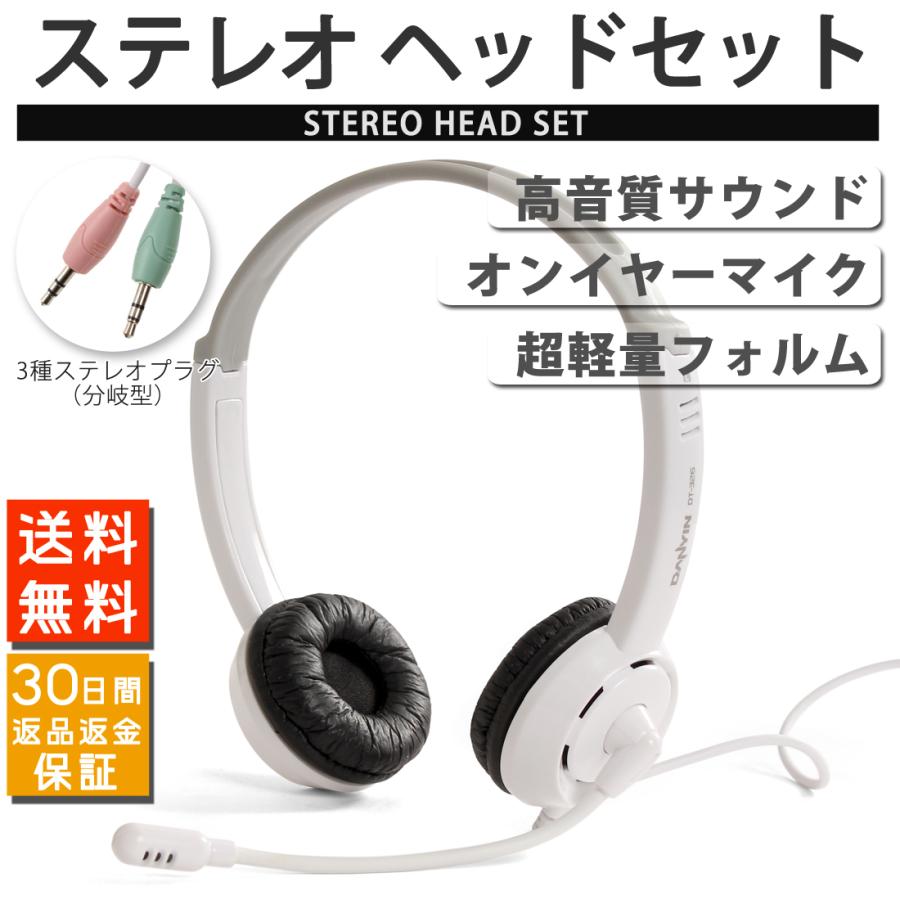 ヘッドホン マイク付き ステレオ ヘッドフォン ヘッドセット 超軽量70ｇプラグ 分岐型 一体型 ブラック ホワイト 新商品発売キャンペーン価格 Headhone540 セレクトショップ 楽meister 通販 Yahoo ショッピング