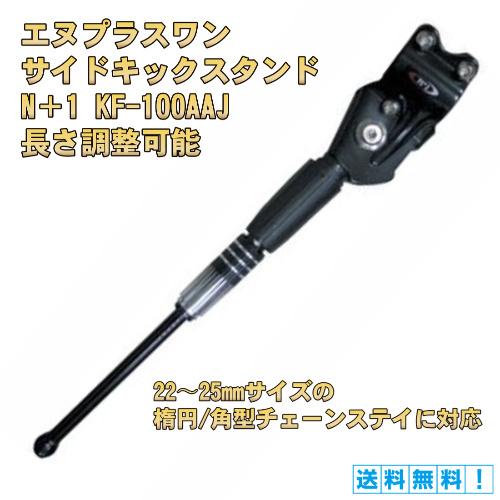 自転車 キックスタンド チェーンステイ サイドスタンド 長さ調整