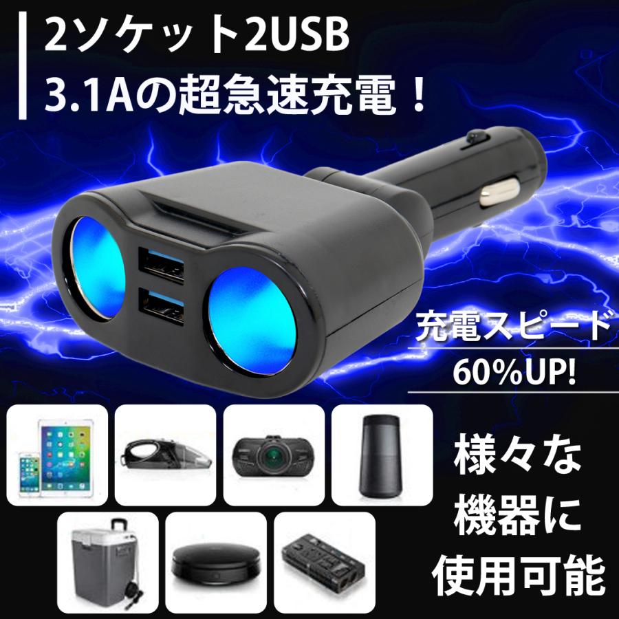 シガーソケット 2口USB LED 急速充電 12V 24V 電圧計　充電