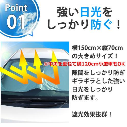 サンシェード サンシェイド 車 軽自動車 車用 縦70cm×横120cm〜150cm 日よけ パッと開く フロントガラス 置くだけ 収納袋付き｜rakumy｜04