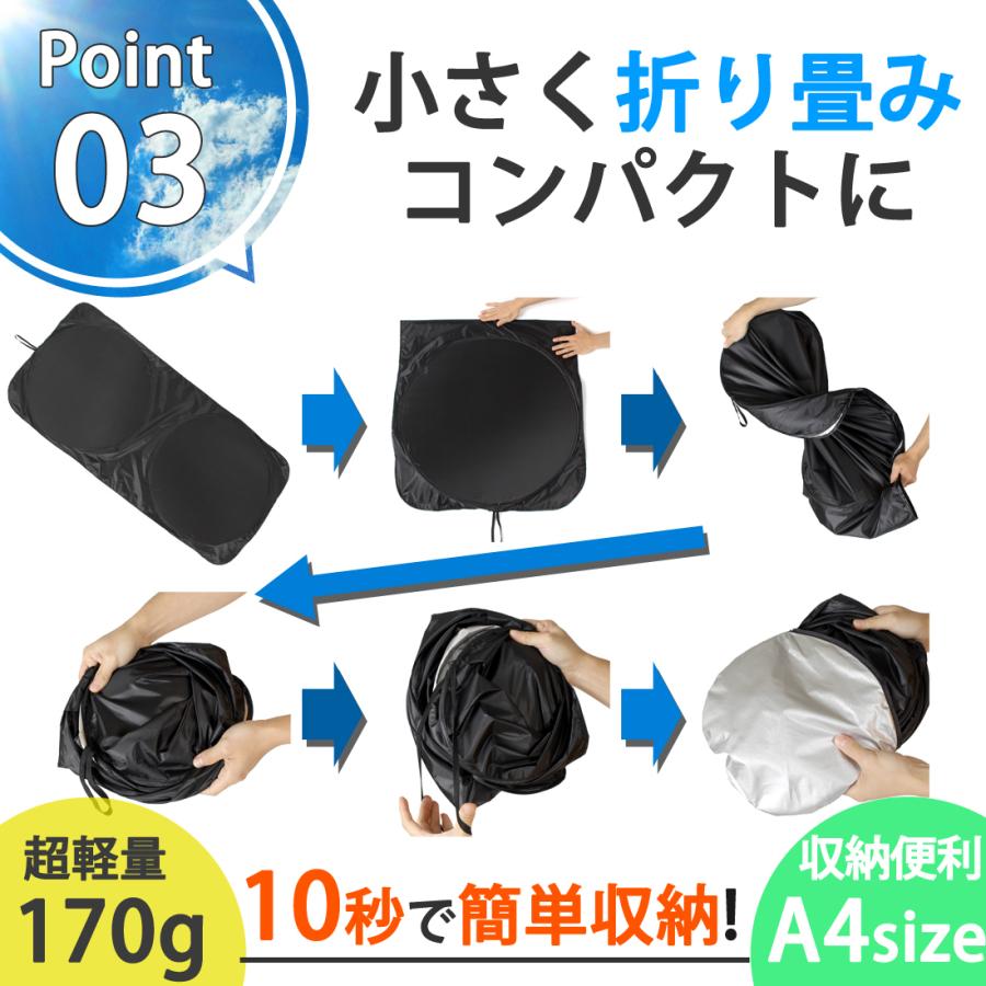 サンシェード サンシェイド 車 軽自動車 車用 縦70cm×横120cm〜150cm 日よけ パッと開く フロントガラス 置くだけ 収納袋付き｜rakumy｜06