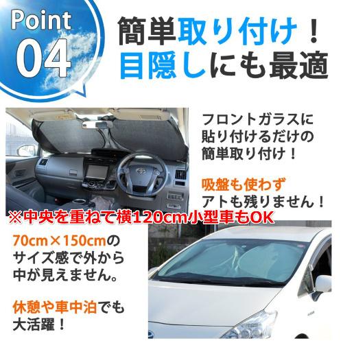 サンシェード サンシェイド 車 軽自動車 車用 縦70cm×横120cm〜150cm 日よけ パッと開く フロントガラス 置くだけ 収納袋付き｜rakumy｜07