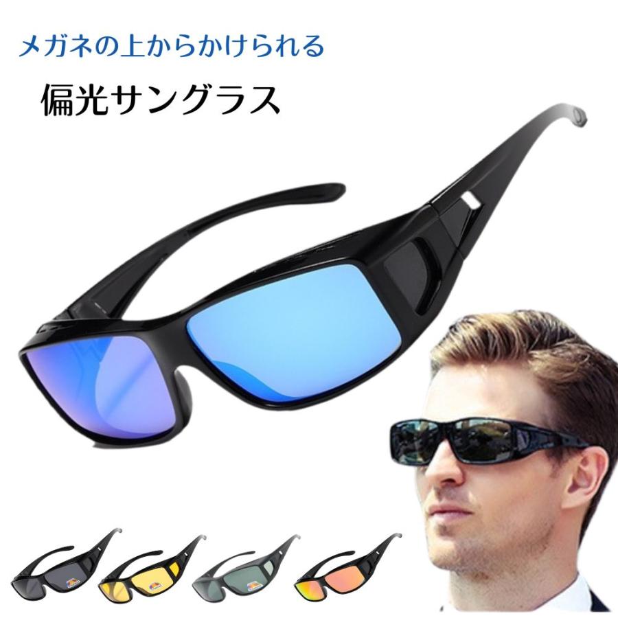 オーバーサングラス 偏光サングラス UV400 眼鏡の上からかけ