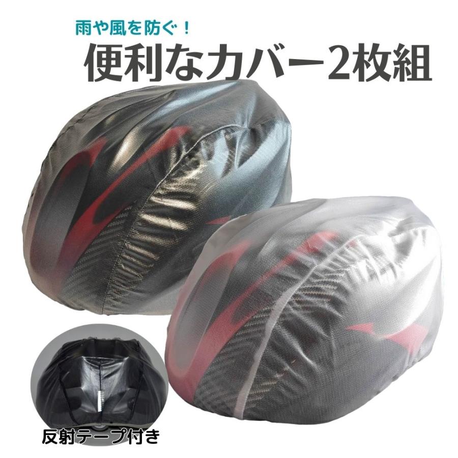 防水 ヘルメットカバー 2枚組 反射材付 半透明 レインカバー セットで