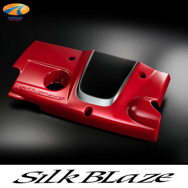SilkBlaze シルクブレイズ エンジンカバー 30系アルファード/30系 