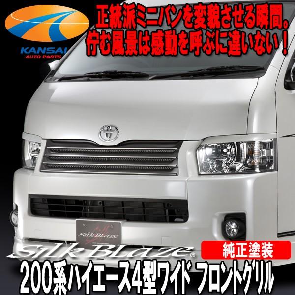 ハイエース4型 スーパーGL 純正フロントパーツ ハイエース4型 スーパーGL 純正フロントパーツ