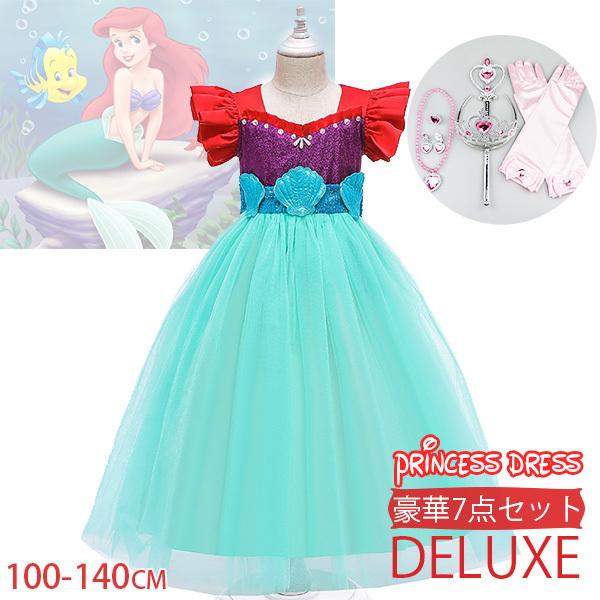 発表会 仮装 変装 コスプレ 衣装 22 大感謝セール New 子供 キッズ 女の子 お得7点セット 風 コスチューム パーティ 姫 ワンピース 人魚姫 プリンセス ドレス アリエル