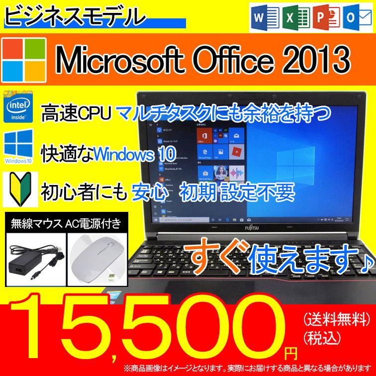 中古パソコン ノートパソコン windows 10 オフィス付き ノートPC 安い :pc-15inch-business:楽々ヤフーショップ