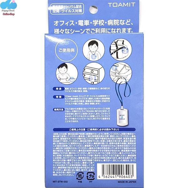 [日本製・即納]3個セット ストップ ザ ウイルス対策 首掛け  TOAMIT 空間除菌カード Clear mask エアマスク ウイルスシャットアウト ストラップ付 二酸化塩素｜rakupcshop｜03