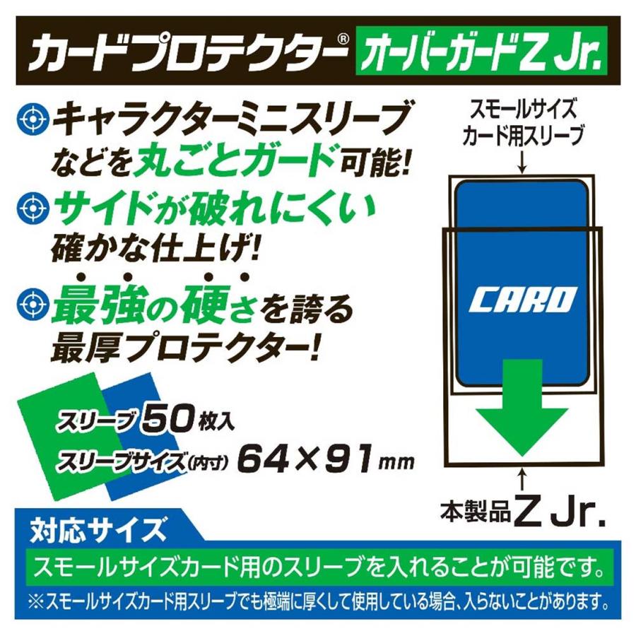 やのまん カードプロテクター オーバーガードZ Jr. ジュニア 最 やのまん カードプロテクター オーバーガードZ Jr. ジュニア 最
