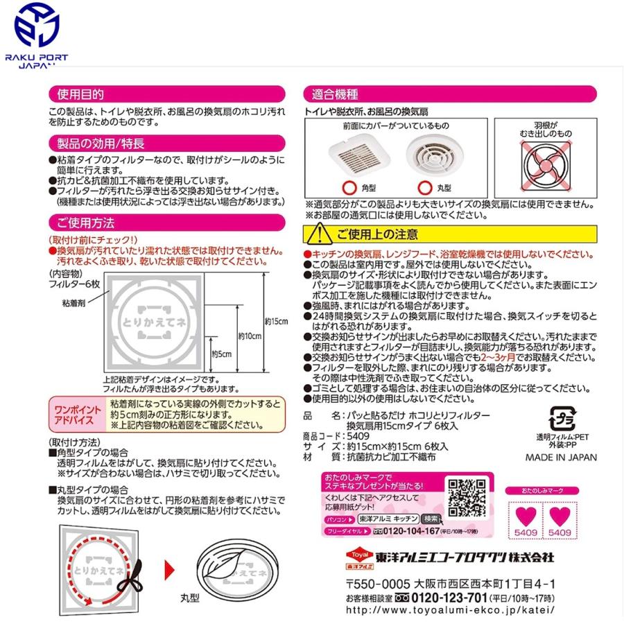 東洋アルミ ほこり取り パッと貼るだけ! ホコリとりフィルター 換気扇用 15cm×15cm ホワイト TOYO ALUMINIUM まとめ買い 6枚入×3個 RPJセット｜rakuport-japan｜02