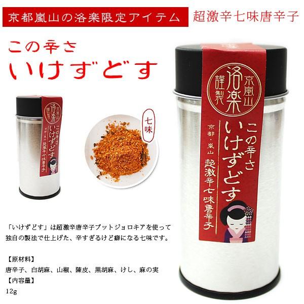 洛楽限定 激唐唐辛子6点セット 一味 七味 柚子 ゆず 各種1本ずつ ユズ 京都 嵐山 Tgrshset 洛楽 通販 Yahoo ショッピング