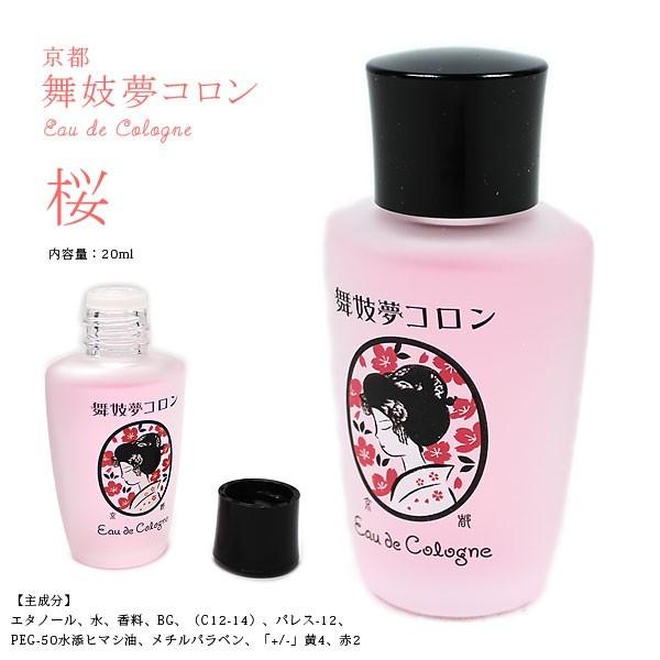 舞妓夢コロン 選べる3種類の香り 京都 オーデコロン 夢コロン : 洛楽