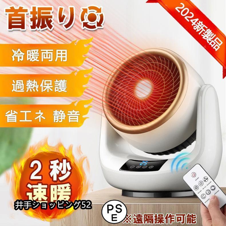 クーポン対象 年末セール セラミックヒーター 冷暖兼用 自動首振り 電気ファンヒーター 小型 省エネ おしゃれ 3段階切替 電気ストーブ 冷風扇風機 静音温風機 速暖/冷 リモコン付き 節電 送料無料 クリスマスギフト ギフトに最適 セラミックヒーター 小型 首振り 冷暖兼用 速暖 省エネ ヒーター