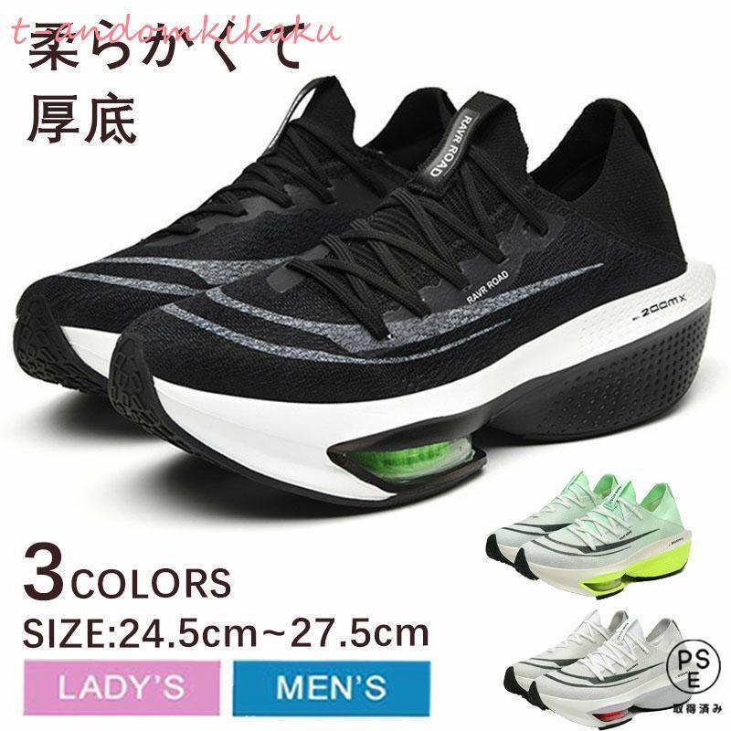 ランニングシューズ メンズレディース スニーカー ジョギングシューズ ショートスプリント 駅伝 マラソンシューズ 通気 陸上競技オールウェザー部活シューズ ランニングシューズ メンズレディース スニーカー ジョギングシューズ