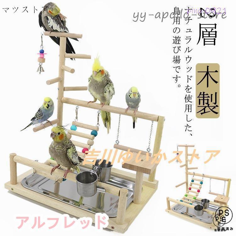 No,2】可動式ネット付 バードアスレチック 小鳥用 とまり木