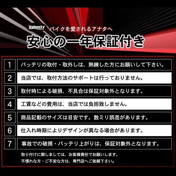 YTZ7S GT6B-3 YTZ7S YTZ6S FTZ7S FTZ5L-BS バイクバッテリー 密閉式 液入 Velocity｜rakuraku-yell｜07