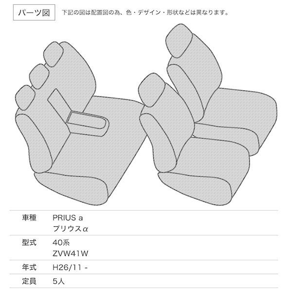 シートカバー プリウスα 40系 ZVW41W S 等 定員5人 シルバーダイヤモンドチェック｜rakuraku-yell｜02