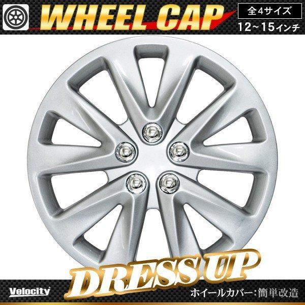 Velocity ホイールキャップ ホイールカバー 4枚セット 汎用 15インチ