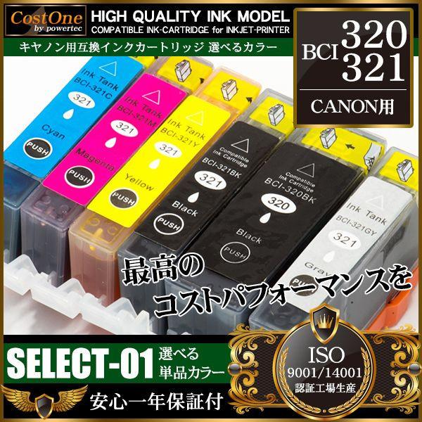 プリンタインク 単品 BCI-321BK ブラック 互換 キヤノン CANON｜rakuraku-yell