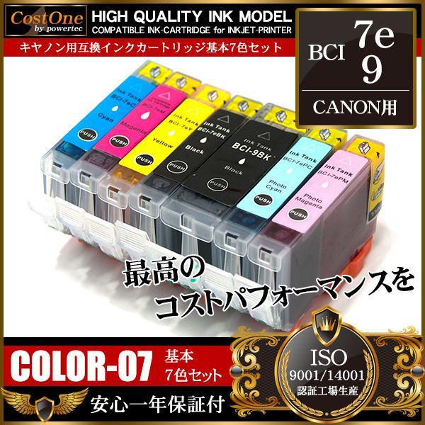 プリンタインク セット BCI-7e+9/7MP BCI-7e 6色7個セット 互換 キヤノン CANON｜rakuraku-yell