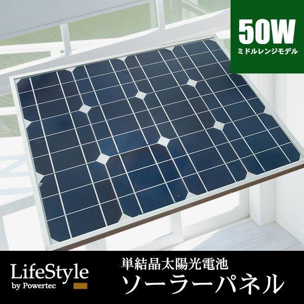単結晶 ソーラーパネル 50W 太陽光パネル 50W 単結晶 ソーラーパネル : 楽楽SHOP - 通販 - Yahoo