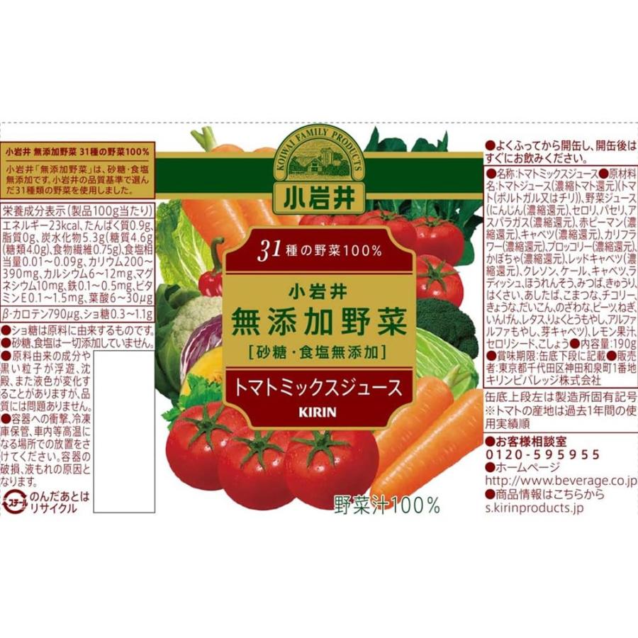 キリン 小岩井 無添加野菜 31種の野菜と果実 100% 190g 缶 30本 野菜ジュース トマトミックスジュース｜rakuraku222｜07