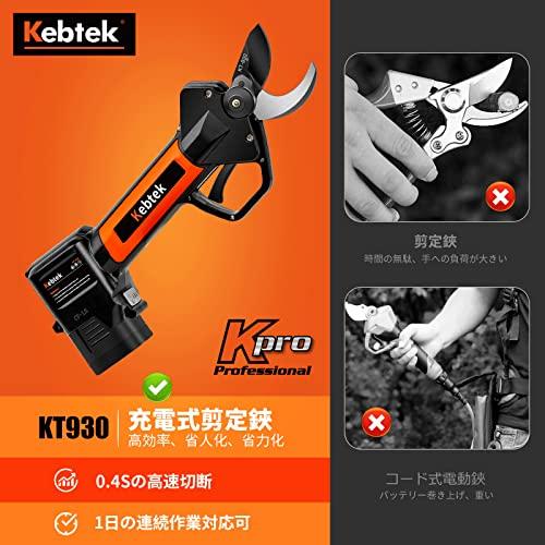 Kebtek 電動剪定バサミ 日本製テフロン非粘着性コーディング刃 16.8V 