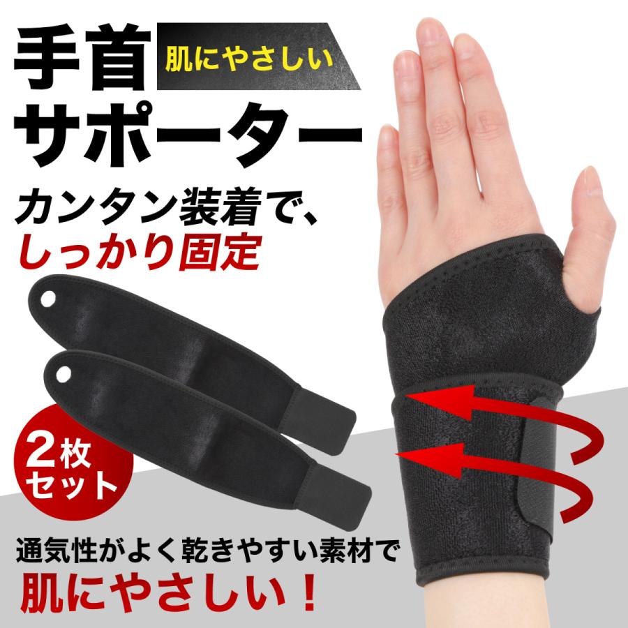 送料込 手首サポーター 2個セット 固定 補助 スポーツ ブラック 腱鞘炎 手首サポーター 腱鞘炎 補助 固定 スポーツ 筋トレ 家事 育児 ガード 2個