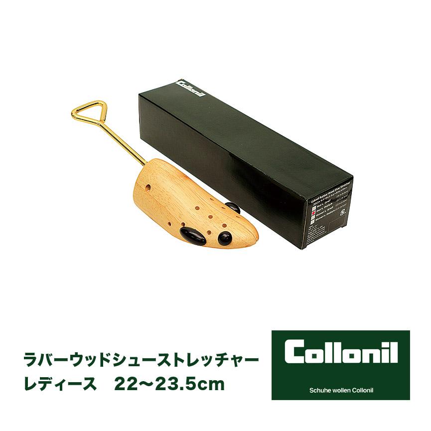 コロニル ラバーウッドシューストレッチャー 靴革伸ばし シューズスト 