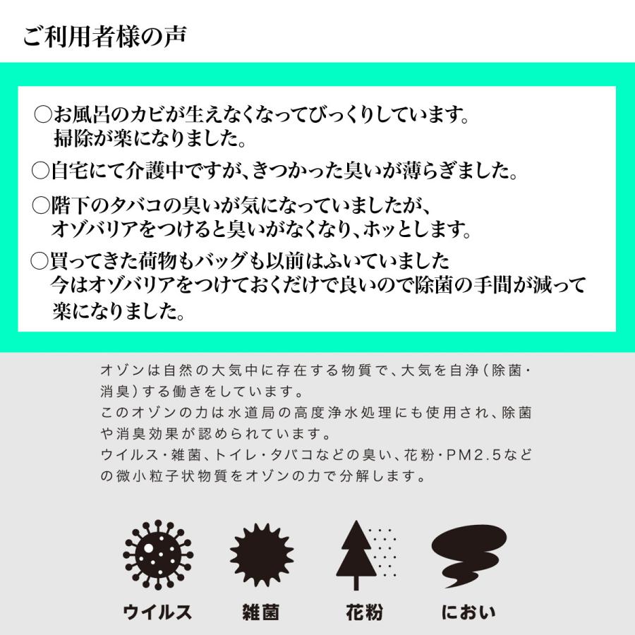 オゾバリア[専用モバイルバッテリープレゼント]持ち歩ける低濃度オゾン発生器 空気清浄機 ウイルス除菌 花粉 消臭 PM2.5 脱臭器 携帯型 日本製[正規販売店] |  | 16