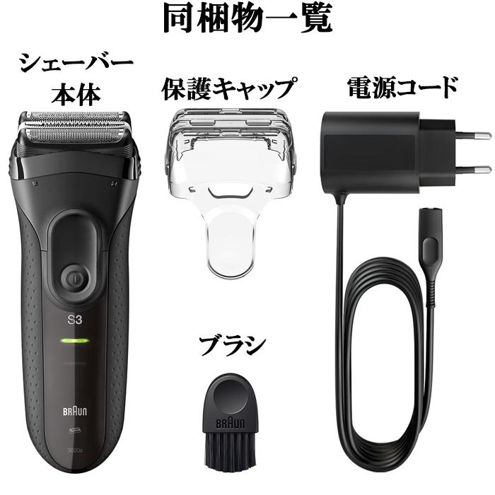 BRAUN（ブラウン） 3020S-B-P1 シリーズ3 充電式シェーバー 3枚刃