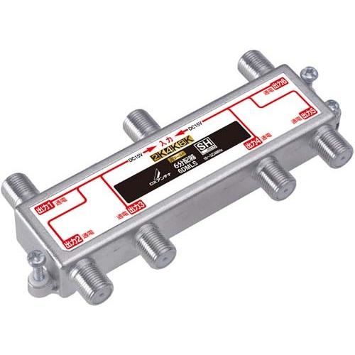 DXアンテナ 6DMLS 6分配器（全端子通電形） (2K・4K・8K対応)