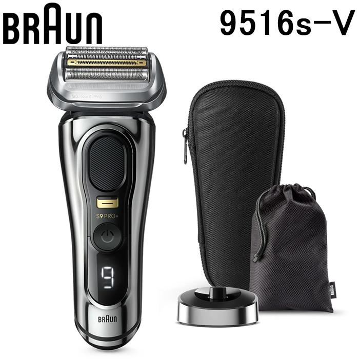 BRAUN ブラウン 9516s-V　電気シェーバー 充電スタンド＆シェーバーケース付き　メタリックシルバー BRAUN（ブラウン） 9516s-V 電気シェーバー 充電スタンド＆シェーバー