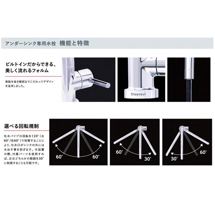 クリンスイ 三菱ケミカル A113HU アンダーシンクタイプ専用水栓 本体