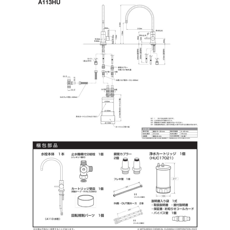 三菱ケミカル クリンスイ A113HU アンダーシンクタイプ専用水栓 本体 ビルトイン浄水器 (A103ZC A103HUの後継品) Cleansui｜rakurakumarket｜04