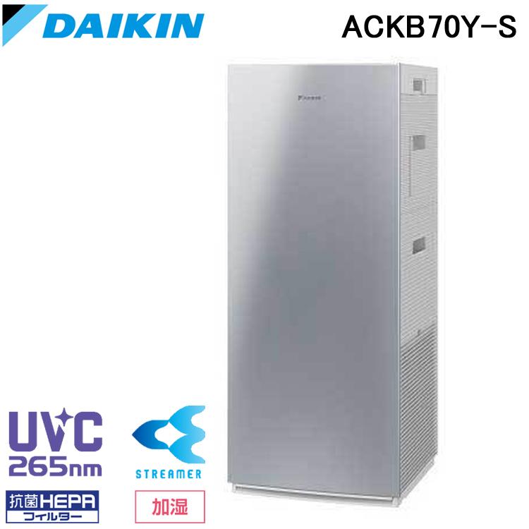 DAIKIN ACKB70Y-S UV加湿ストリーマ空気清浄機 シルバー