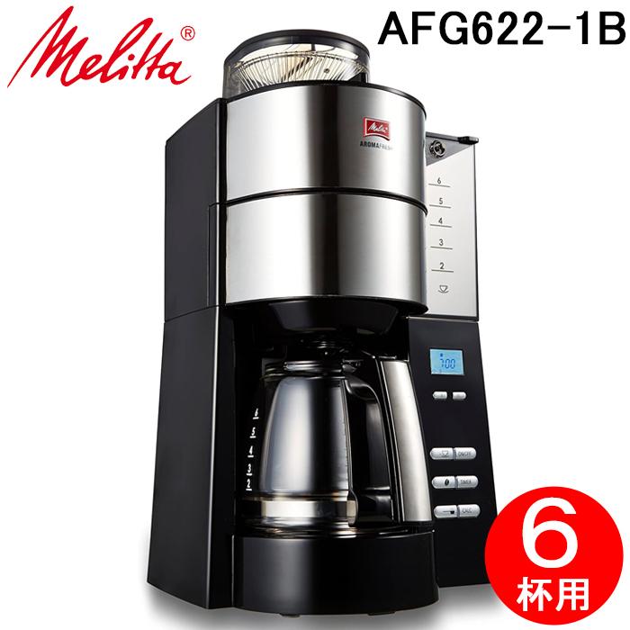 メリタ AFG622-1B アロマフレッシュ(6杯用) 750ml 全自動フィルター