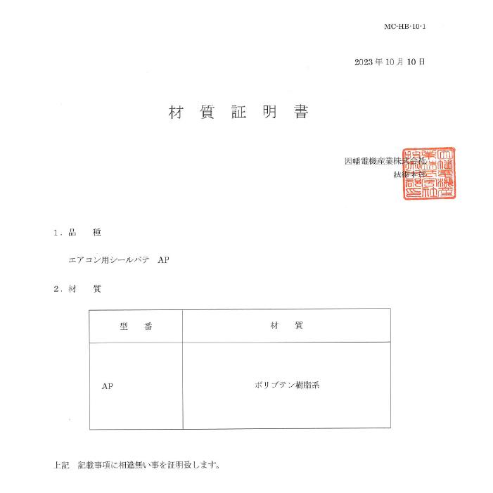 因幡電工 AP-1000-I エアコン用シールパテ アイボリー 1kg (20個セット