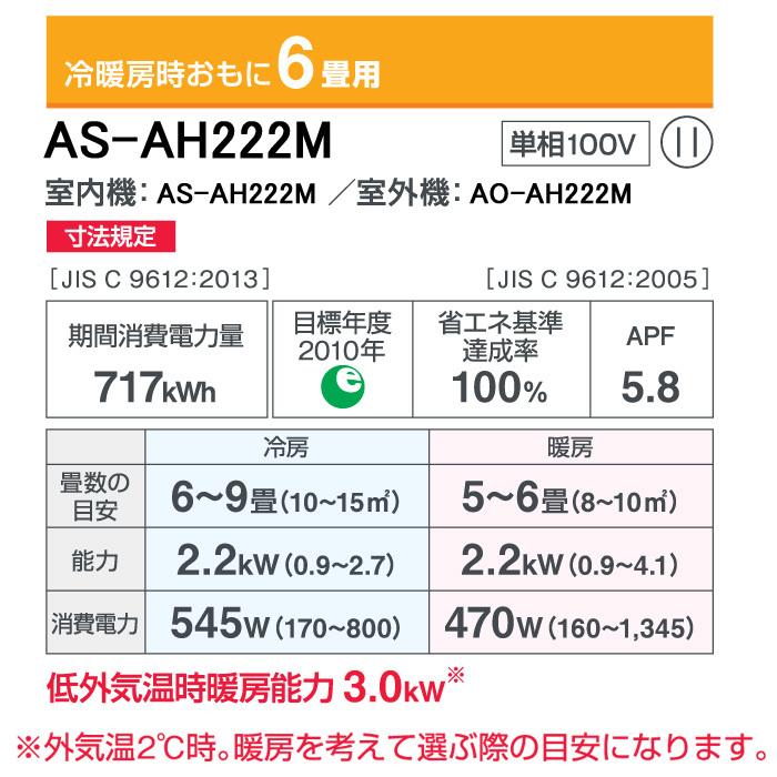 nocria 富士通ゼネラル AS-AH222M 2.2kW ルームエアコン nocria