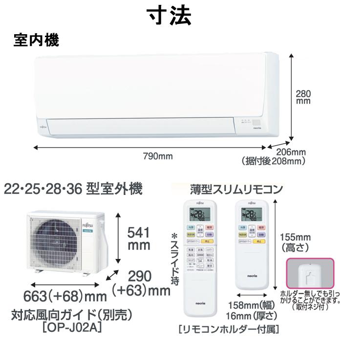 nocria 富士通ゼネラル AS-AH252M 2.5kW ルームエアコン nocria 