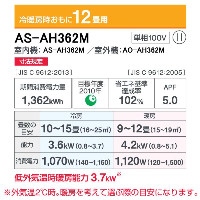 【2026年1月8日以降の発送予定】 (送料無料) (法人様宛限定) 富士通ゼネラル AS-AH362M 3.6kW ルームエアコン nocria(ノクリア) AHシリーズ 12畳用 単相100V 2022年モデル FUJITSU 【EIM1052310984】(37900円)