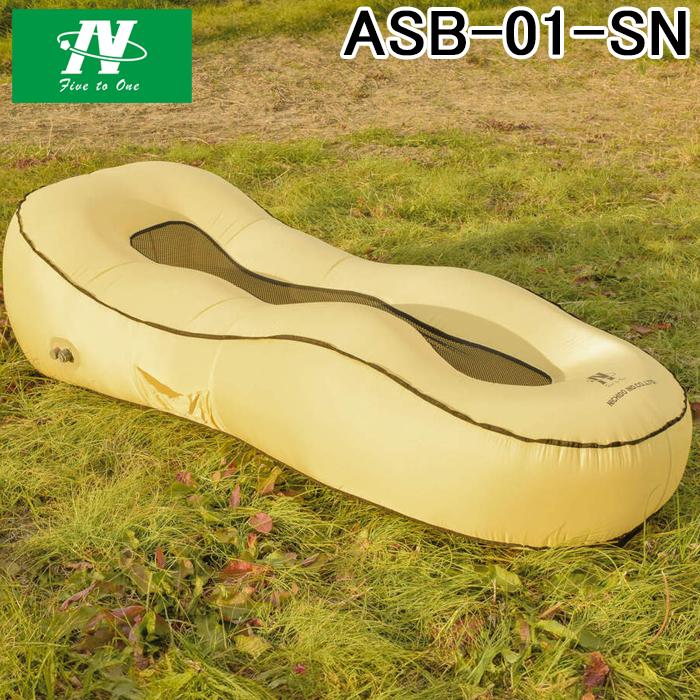 日動工業 ASB-01-SN エアソファベッド アラジン サンド アウトドア NICHIDO : 住設と電材の洛電マート plus - 通販 ...