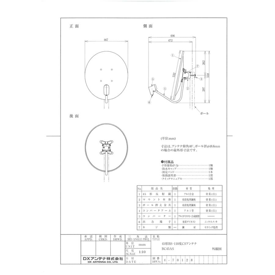 DXアンテナ BC45AS 45形BS・110度CSアンテナ 2K・4K・8K対応 : 住設と